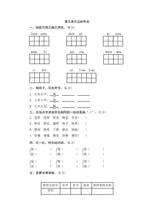 (北师大版)五年级语文下册 第5单元达标作业与测评