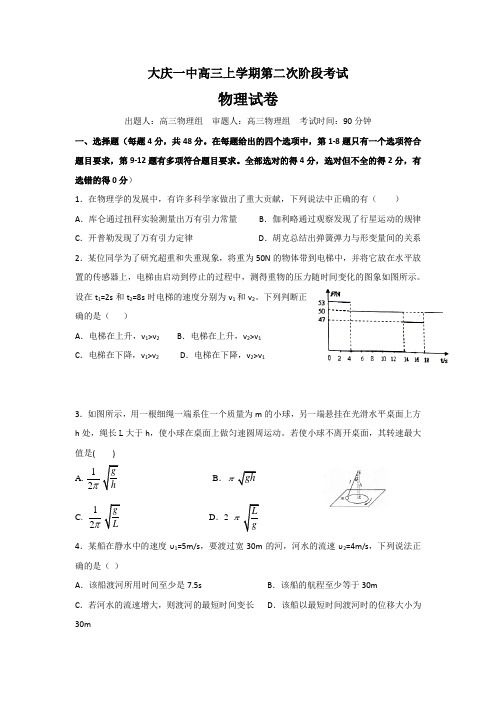 最新-黑龙江省大庆第一中学2018届高三上学期第二次月考物理试题 含答案 精品