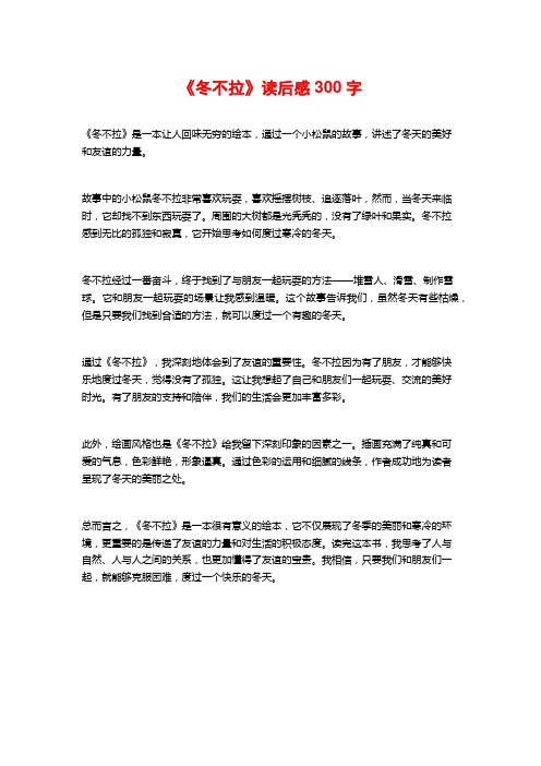 《冬不拉》读后感300字