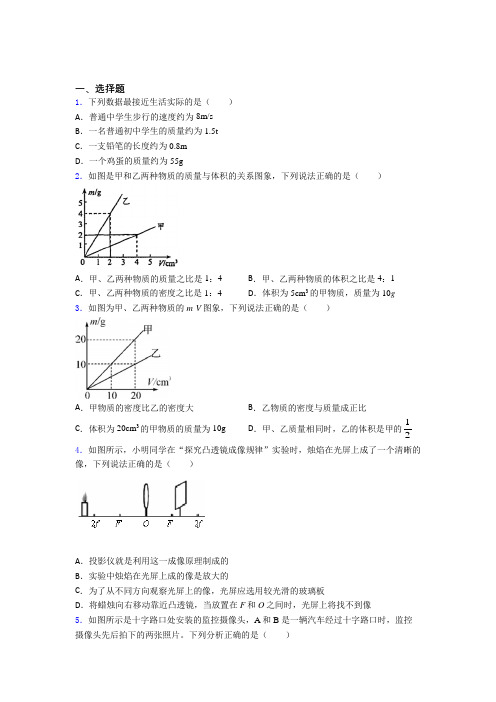 《易错题》初中物理八年级上册期末测试(答案解析)