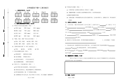 三年级语文下册一二单元带答案