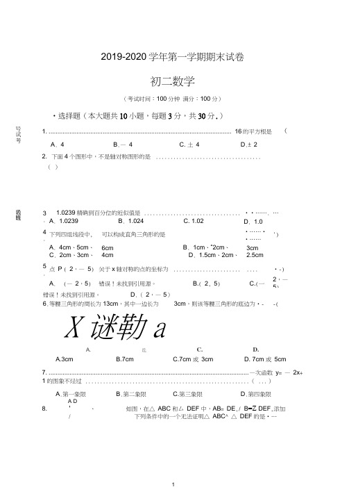 【推荐】无锡市崇安区2019-2020学年八年级上学期期末考试数学试题及答案.doc