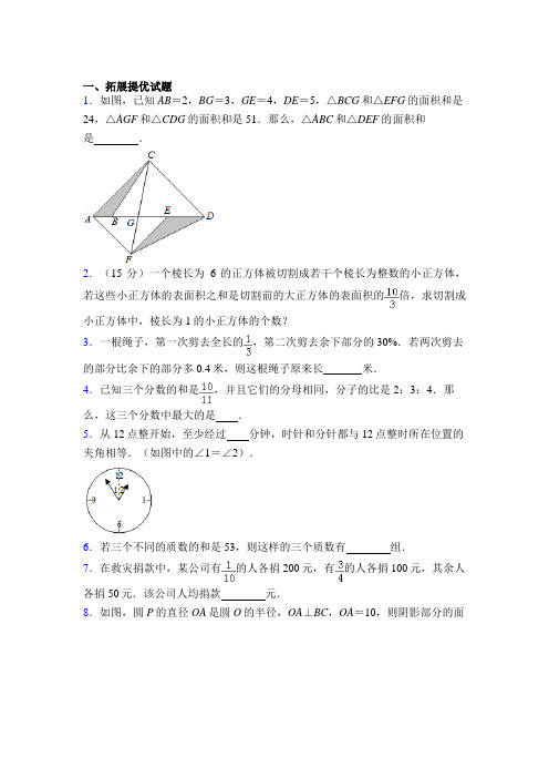 最新小学六年级数学竞赛试卷及答案_学科竞赛word百度文库 (2)