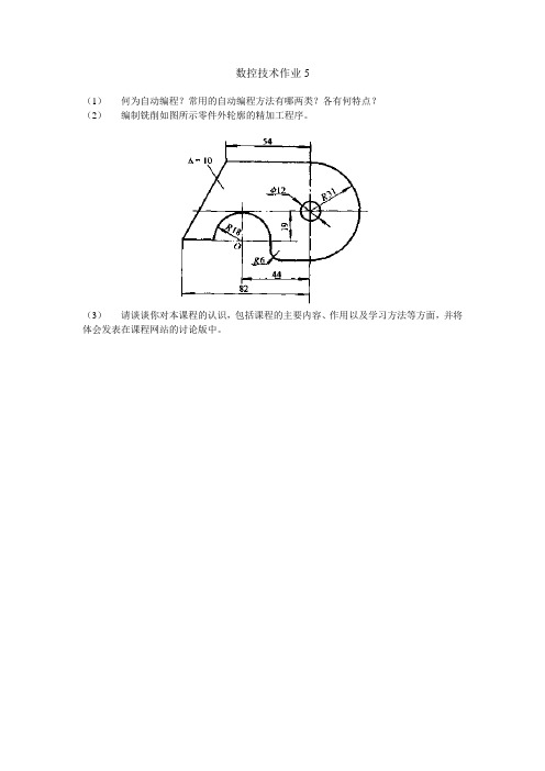 数控技术作业5