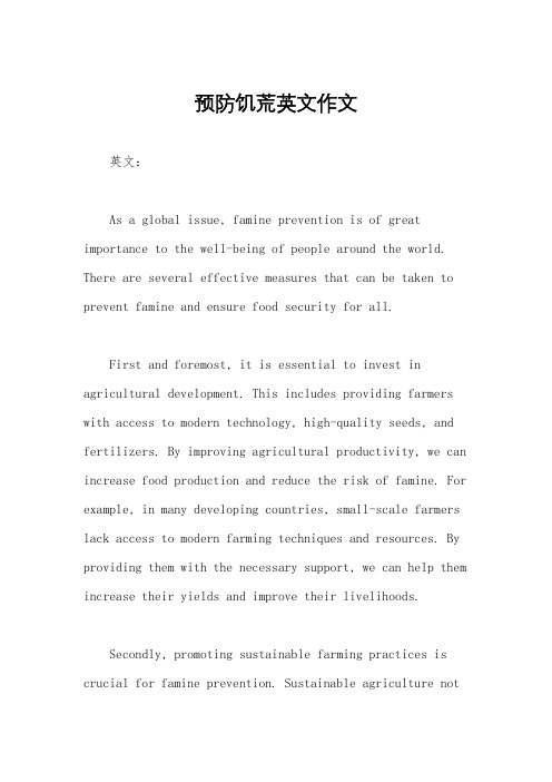 预防饥荒英文作文