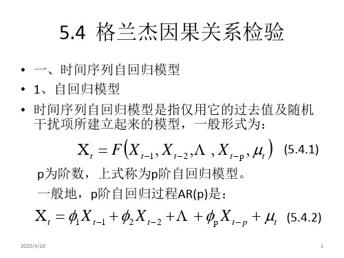 格兰杰因果关系检验