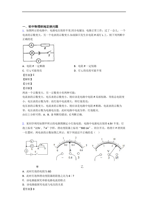 2020-2021全国中考物理欧姆定律的综合中考真题分类汇总附答案