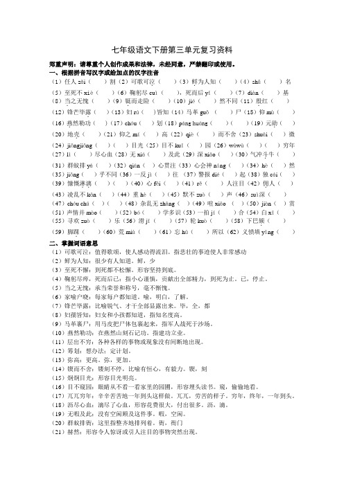 七年级语文下册第三单元复习资料