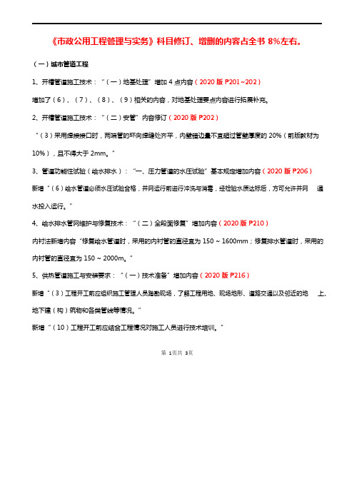 2020一建《市政公用工程管理与实务》变化考点(一)