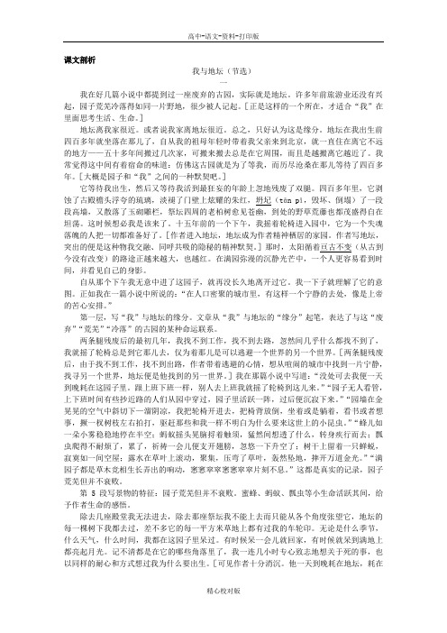 苏教版语文高一-必修二专题一我与地坛 最后的常春藤叶课文剖析