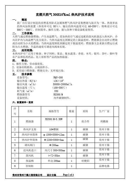 300万大卡直接式燃天然气热风炉报价