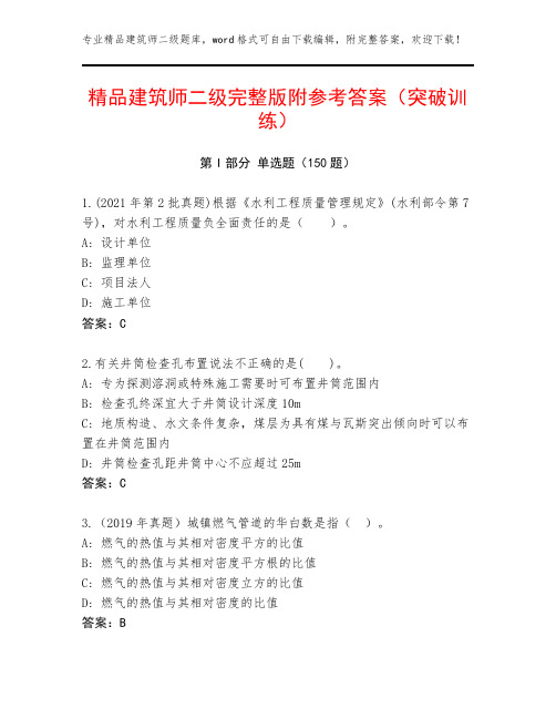 2023—2024年建筑师二级题库附参考答案AB卷