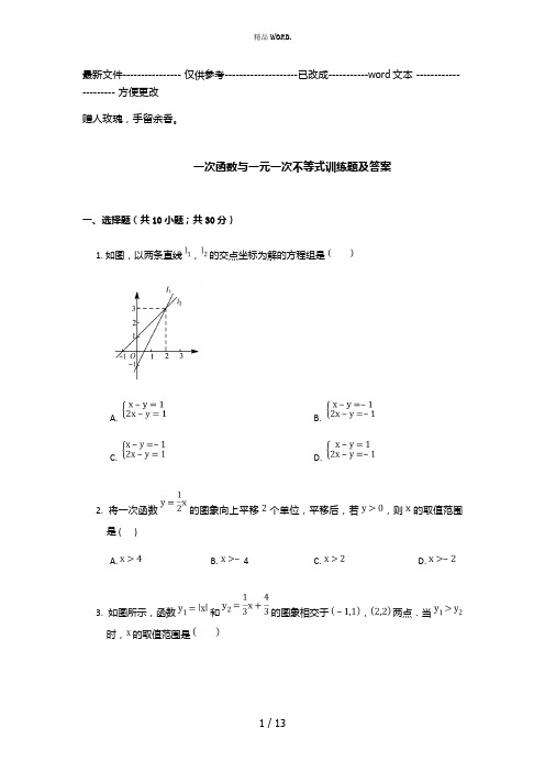 一次函数与一元一次不等式训练题及答案(优选.)