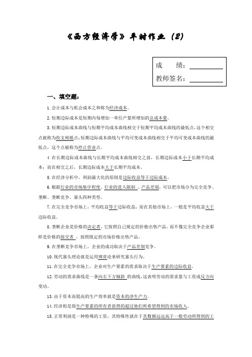 西方经济学试卷(答案)