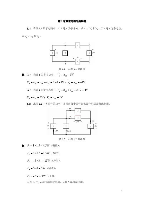 电路与模拟电子技术(课后习题答案)上