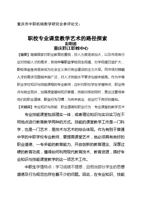 职校专业课堂教学艺术的路径探索