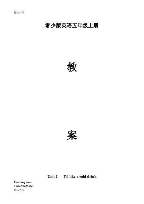 (整理)湘少版小学英语五年级上册教案全册