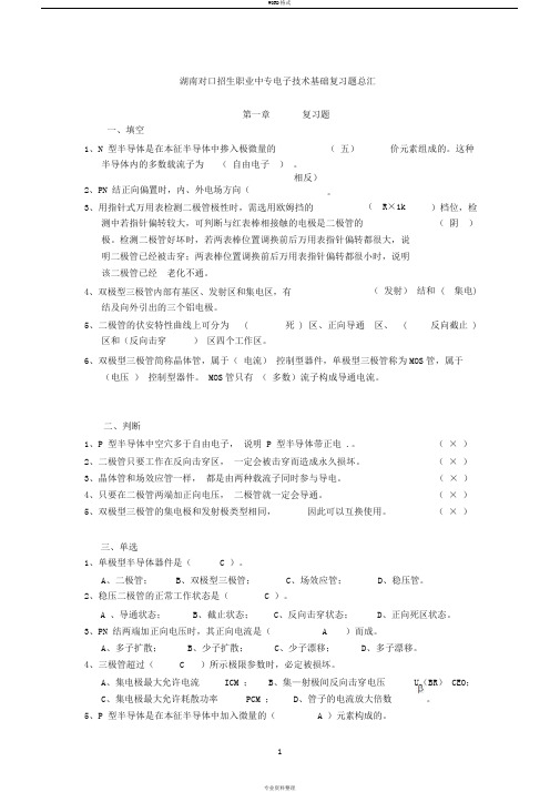 对口升学电子技术题库(含答案)