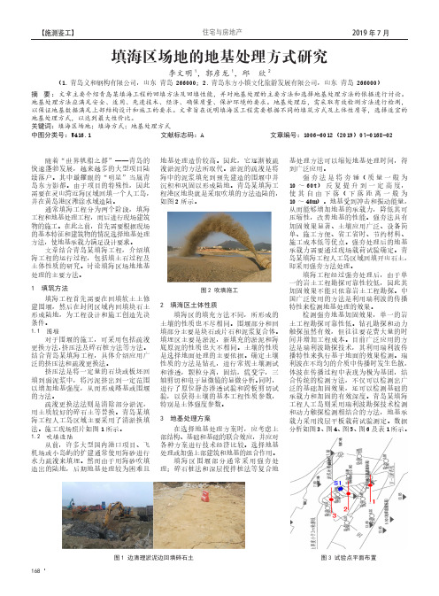 填海区场地的地基处理方式研究