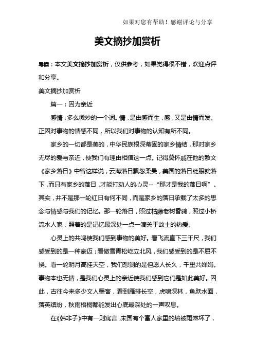 美文摘抄加赏析