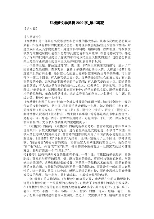 红楼梦文学赏析2000字_读书笔记