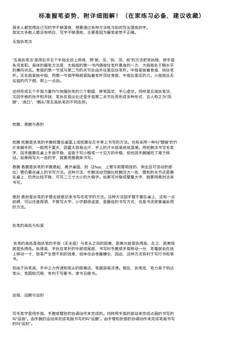 标准握笔姿势，附详细图解！（在家练习必备，建议收藏）