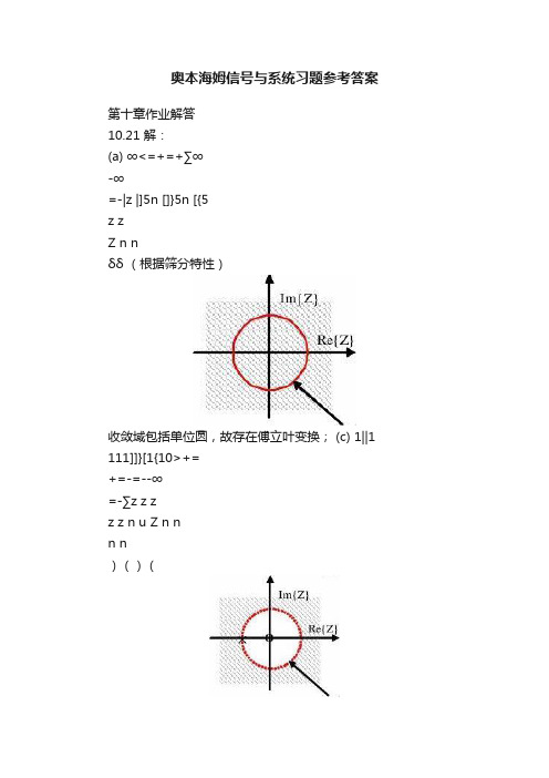 奥本海姆信号与系统习题参考答案