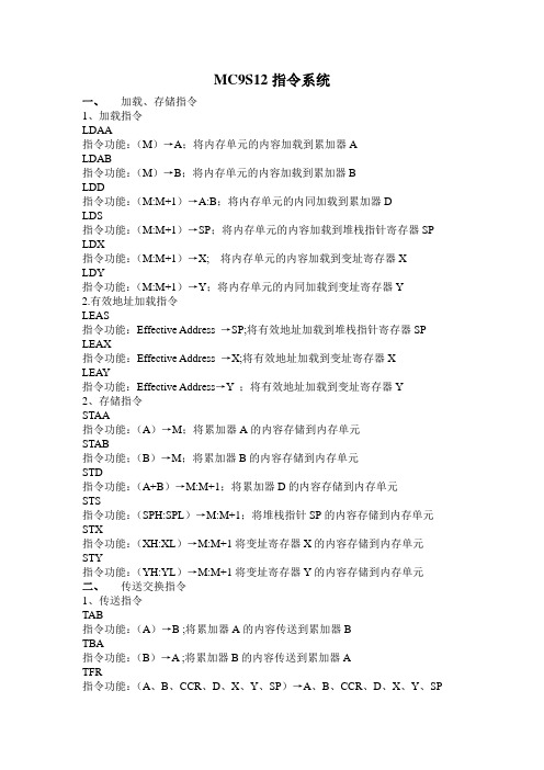 MC9S12指令系统