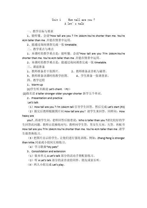 英语人教版三年级上册PEP8 Unit1 A Let's Talk