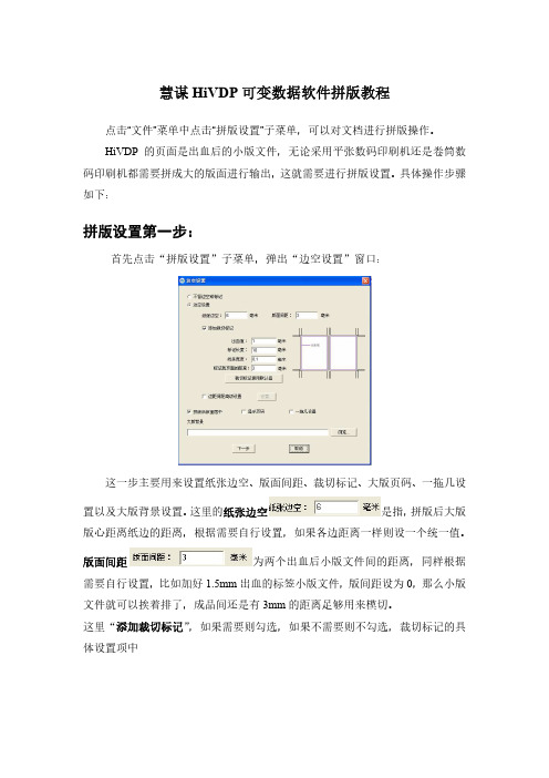 慧谋HiVDP可变数据软件拼版教程