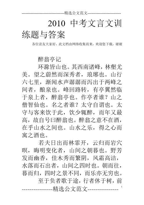 2010中考文言文训练题与答案_10