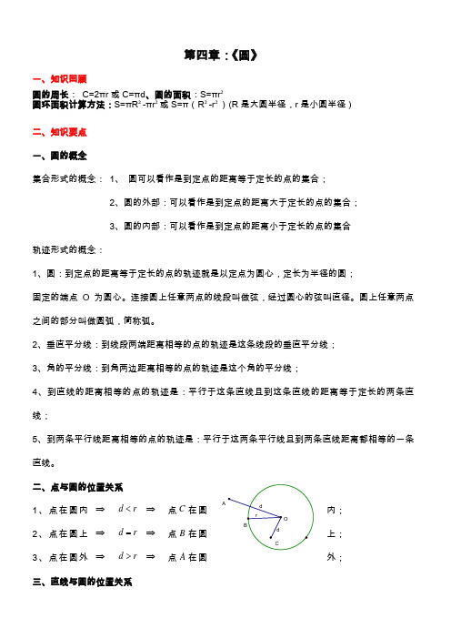 九年级数学圆的知识点总结大全