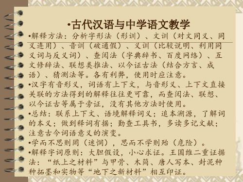 古代汉语与中学语文教学