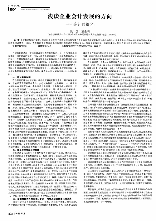 浅谈企业会计发展的方向——会计网络化