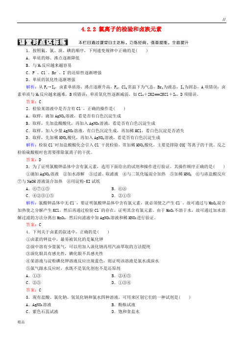 2020高中化学 第四章第二节氯 4.2.2 氯离子的检验和卤族元素练习 新人教版必修1