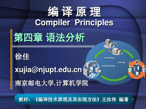 第四章 语法分析2