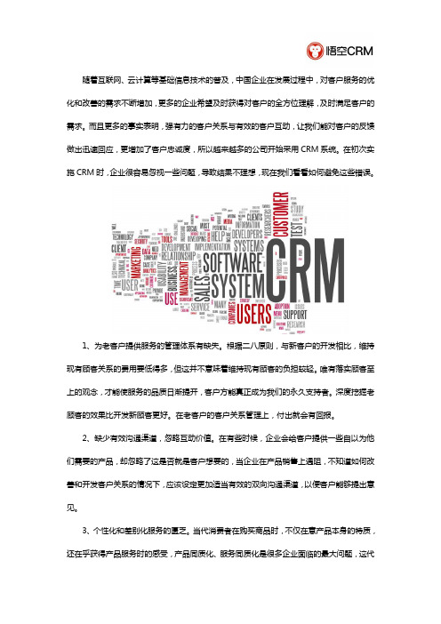 建立CRM管理体系时企业应注意哪些问题？