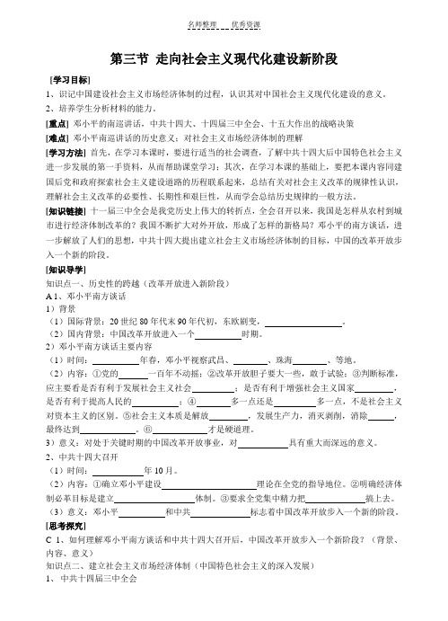 必修二 专题三第三节走向社会主义现代化建设新阶段