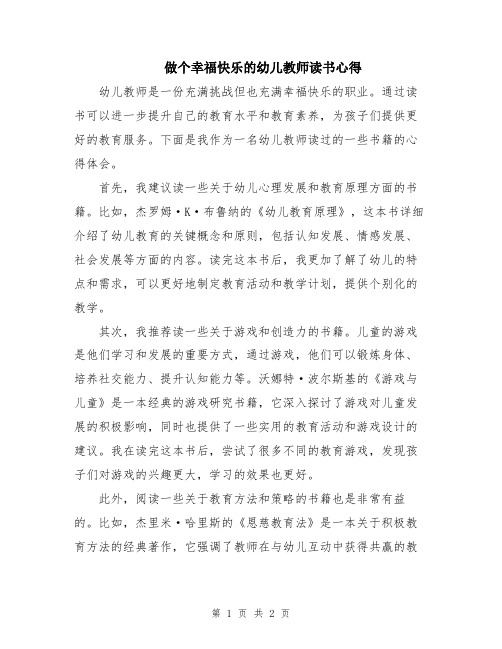 做个幸福快乐的幼儿教师读书心得