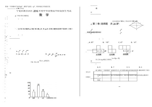 2016年宁夏回族自治区中考数学试卷(含详细答案)