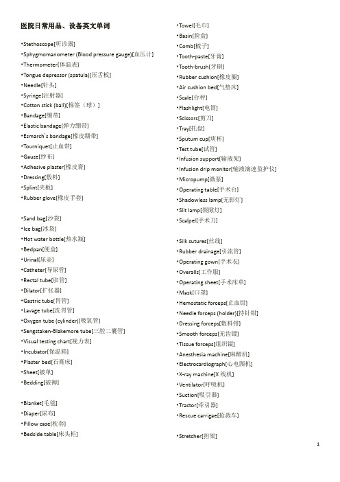 医学英文缩写一览表