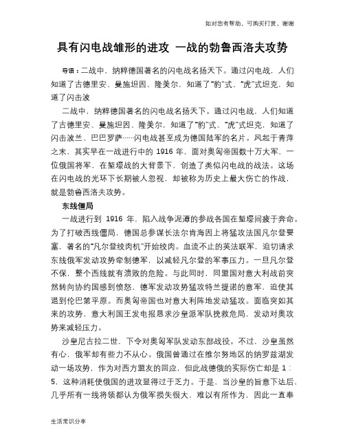 历史趣谈：具有闪电战雏形的进攻 一战的勃鲁西洛夫攻势