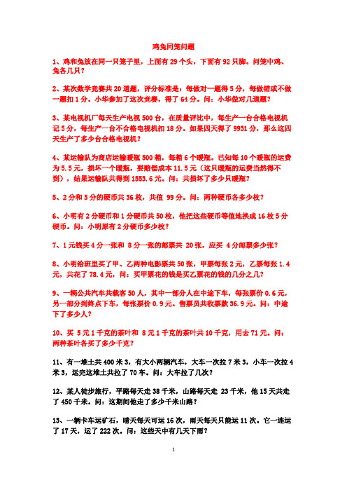 奥林匹克训练题库鸡兔同笼问题