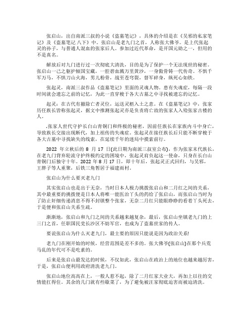 盗墓笔记解密老九门的故事简介