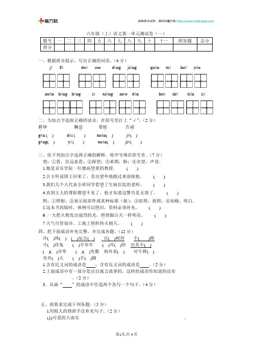 2011年语文S版六年级语文上册第一单元测试卷