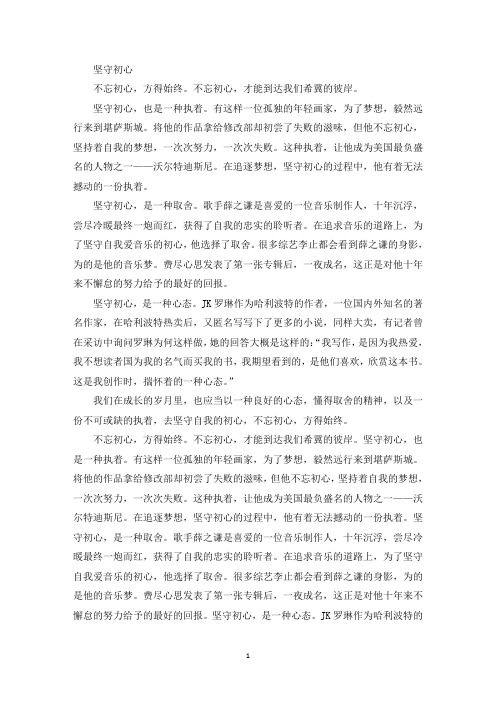 精选坚守初心的素材