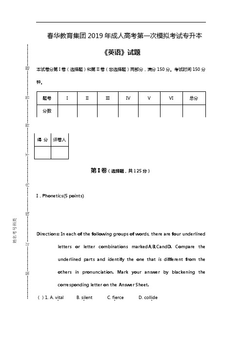 2019成人高考第一次模拟考试专升本【英语】试题(卷)与参考答案解析