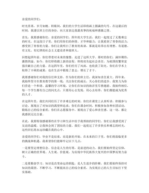 大学班主任_毕业感言