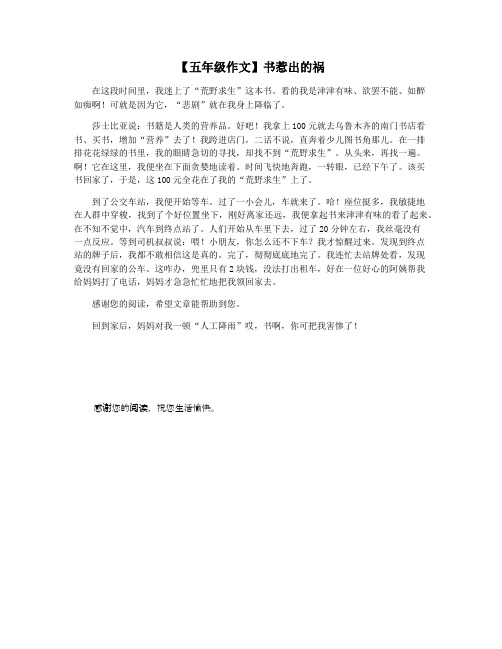 【五年级作文】书惹出的祸