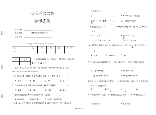 概率论与数理统计期末试卷及答案B